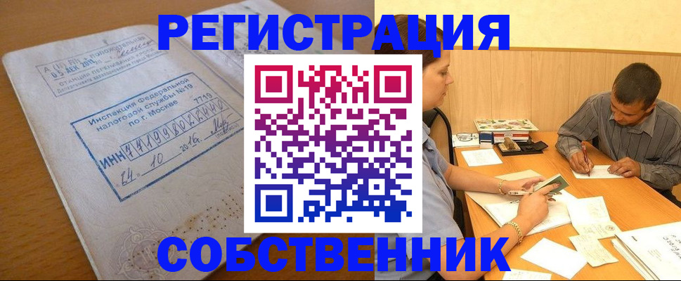 прописка от собственника в Шагонаре