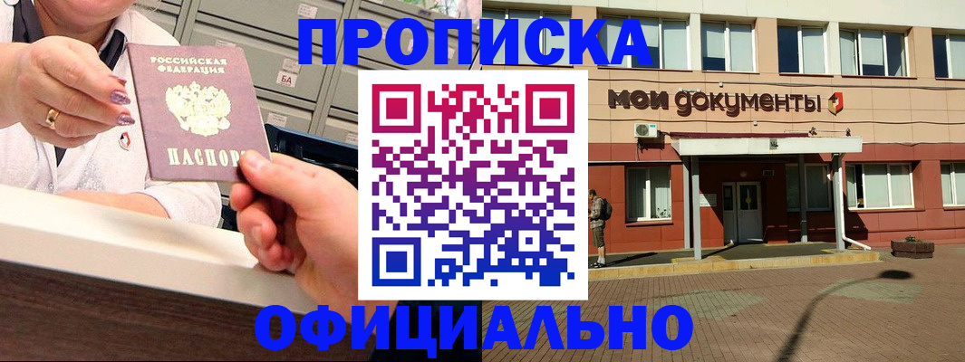 прописка для военкомата в Шагонаре