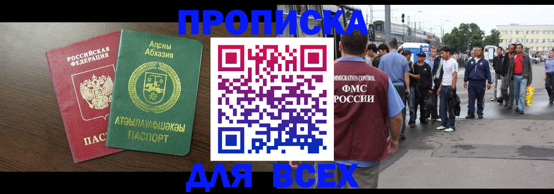 временная прописка в Шагонаре
